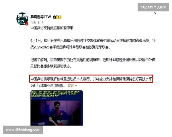 乒协或迎留洋新政,樊振东百万欧年薪引领德甲转会风潮 乒协或迎留洋新政,樊振东百万欧年薪引领德甲转会风潮