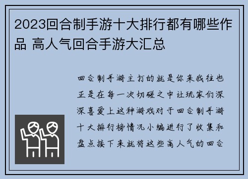 2023回合制手游十大排行都有哪些作品 高人气回合手游大汇总