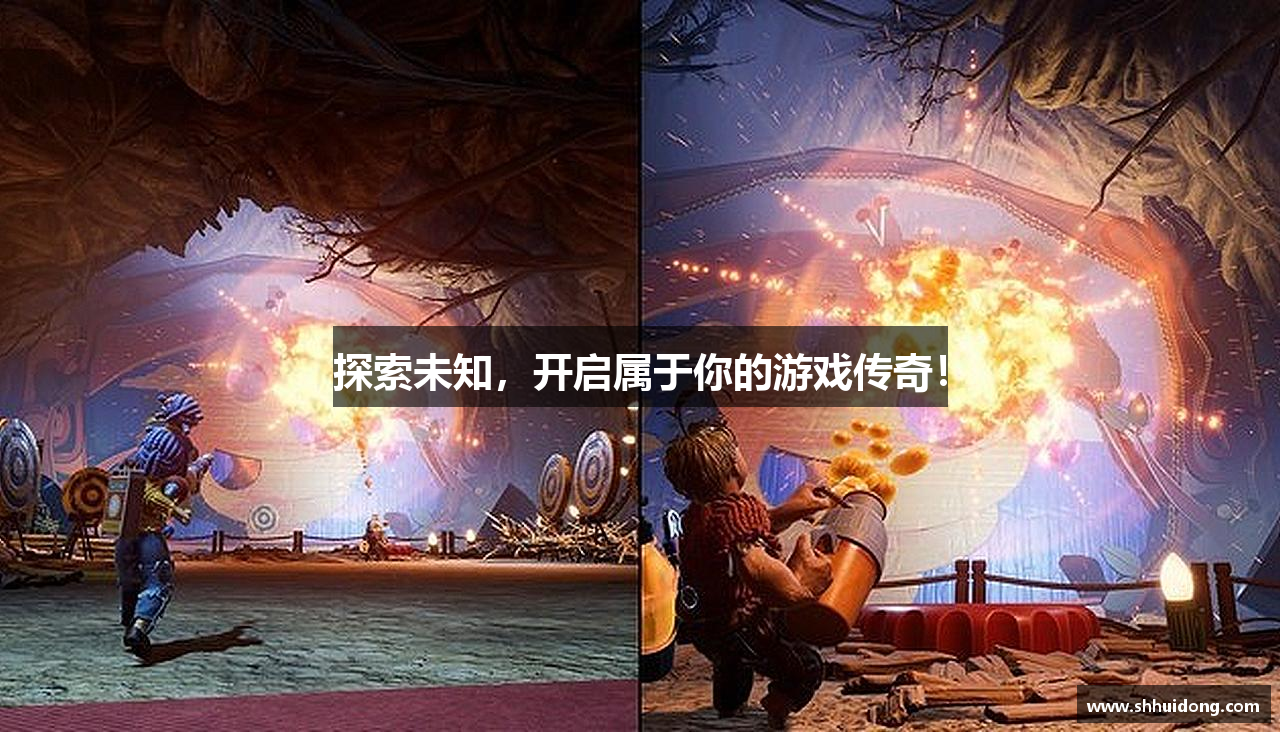 探索未知，开启属于你的游戏传奇！